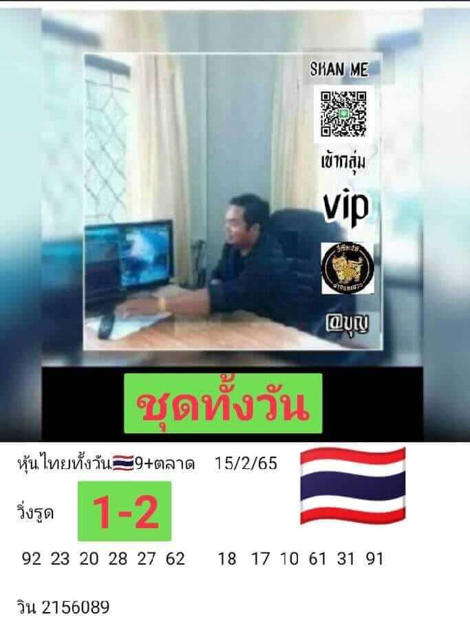 หวยหุ้น 15/2/65 ชุดที่ 6