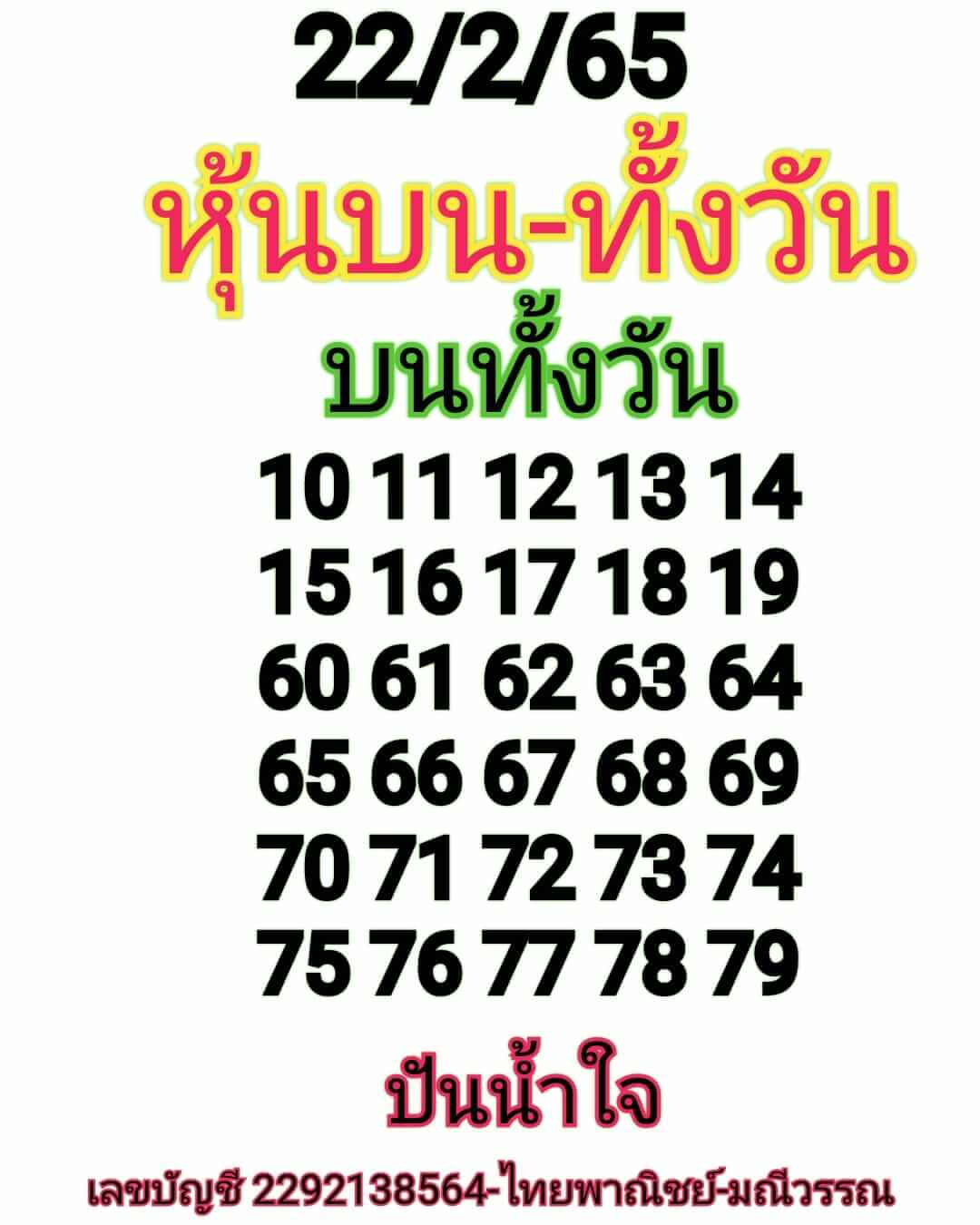 หวยหุ้น 22/2/65 ชุดที่ 5