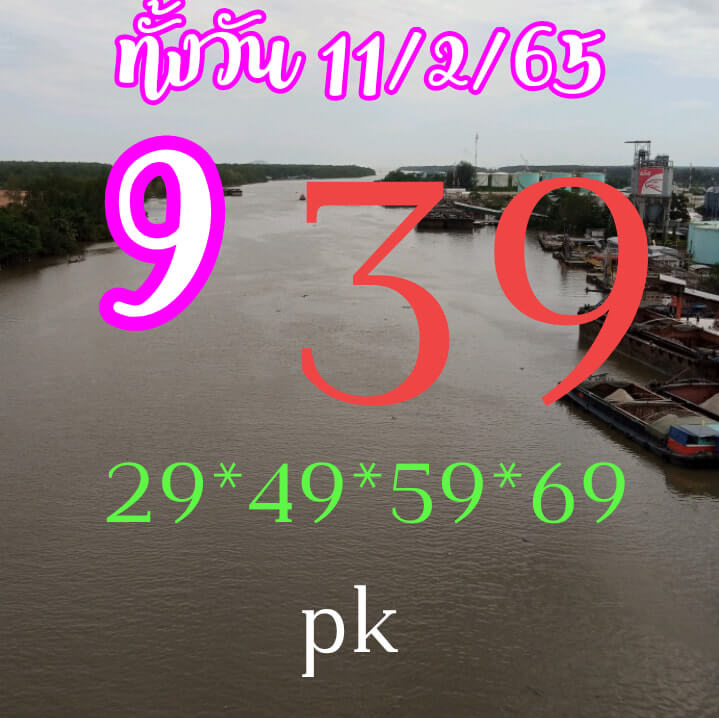 หวยหุ้น 11/2/65 ชุดที่ 7