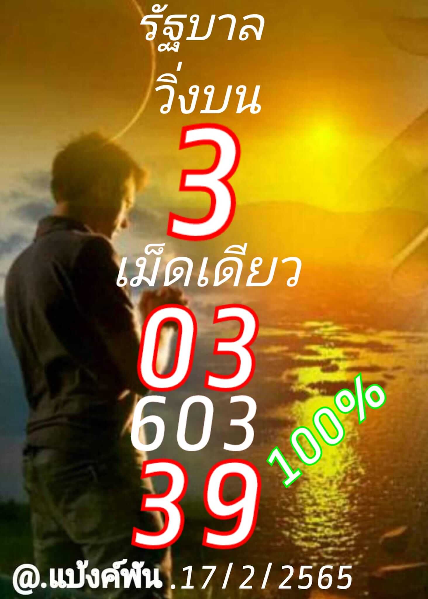 หวยหุ้น 17/2/65 ชุดที่ 6