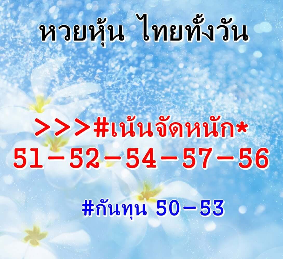 หวยหุ้น 21/2/65 ชุดที่ 4