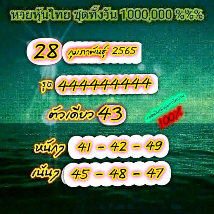 หวยหุ้น 28/2/65 ชุดที่ 5