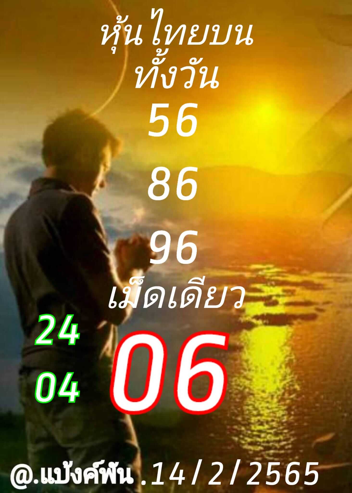 หวยหุ้น 14/2/65 ชุดที่ 2