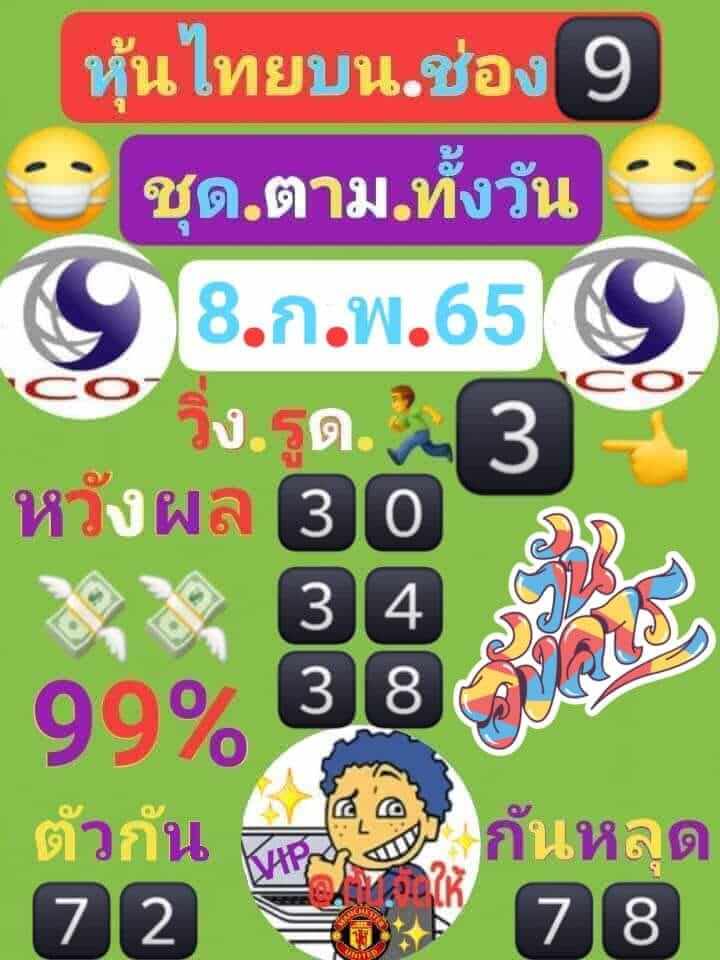 หวยหุ้น 8/2/65 ชุดที่ 3