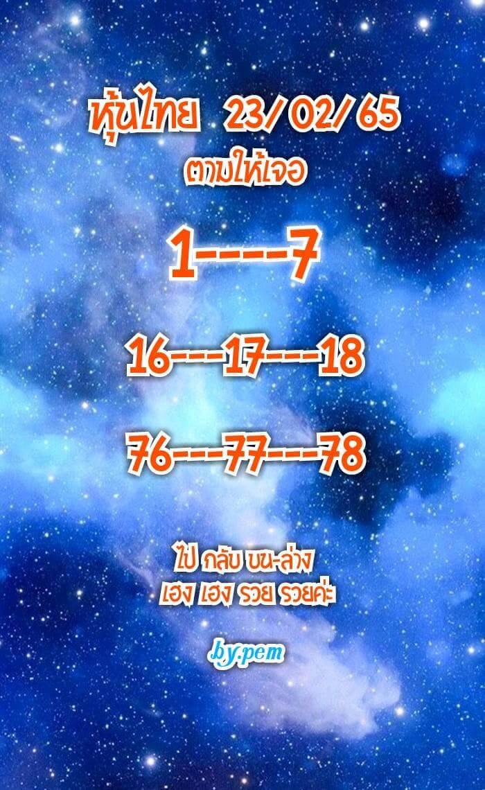 หวยหุ้น 23/2/65 ชุดที่ 2