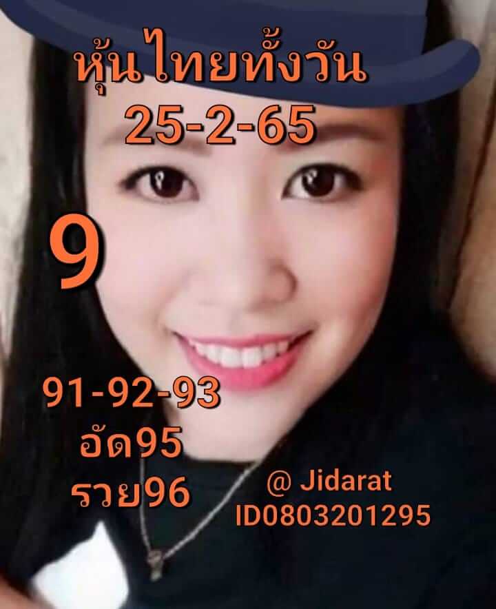 หวยหุ้น 25/2/65 ชุดที่ 3