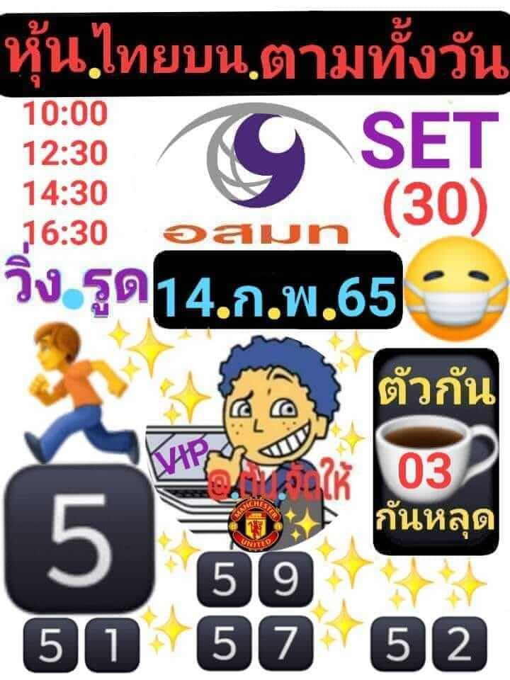 หวยหุ้น 14/2/65 ชุดที่ 3