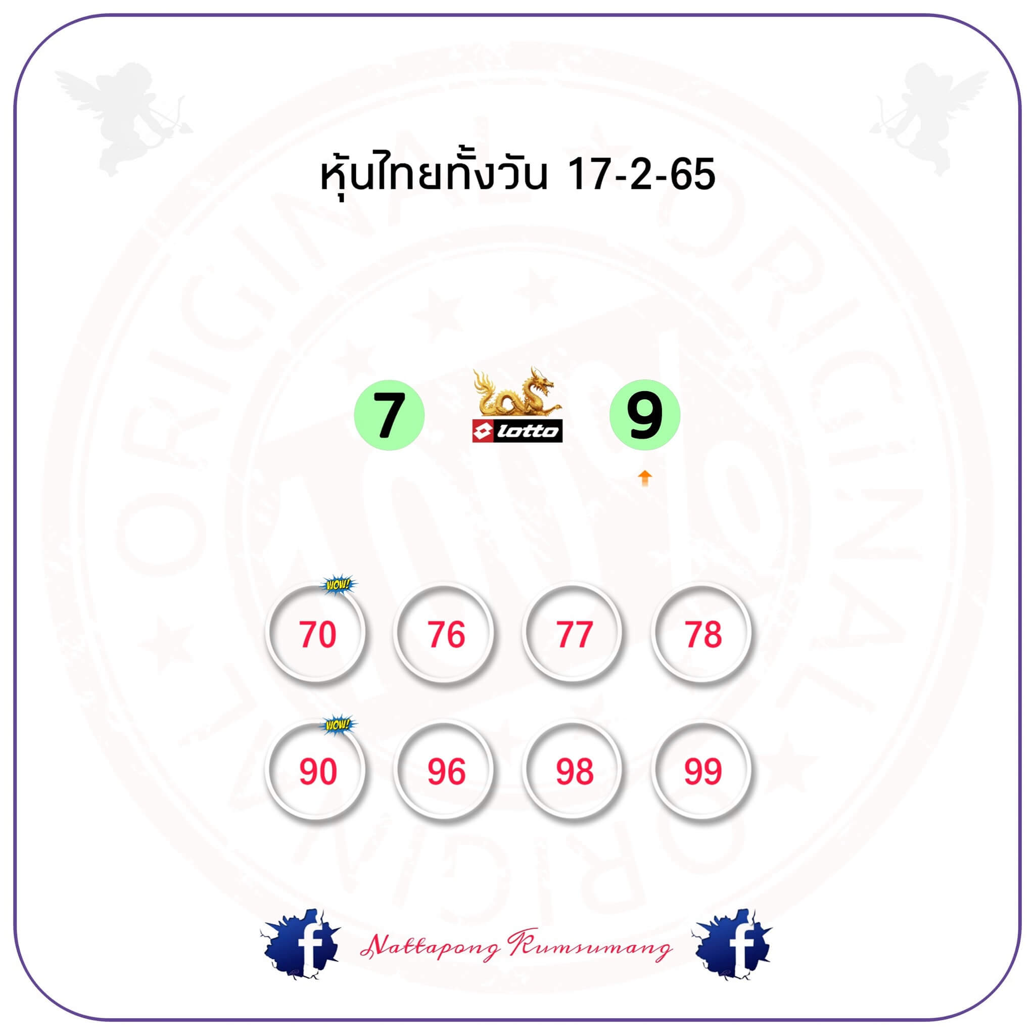 หวยหุ้น 17/2/65 ชุดที่ 3