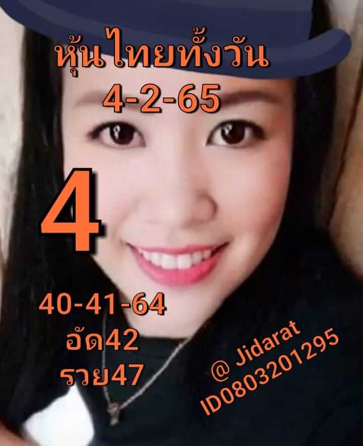 หวยหุ้น 4/2/65 ชุดที่ 1