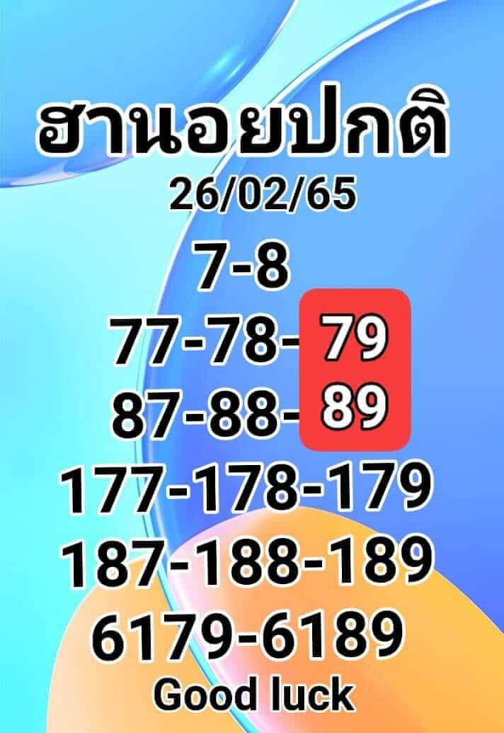 หวยฮานอย 26/2/65 ชุดที่ 5