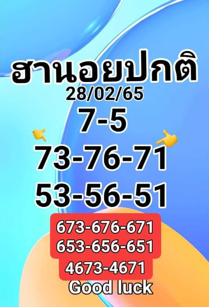 หวยฮานอย 28/2/65 ชุดที่ 10