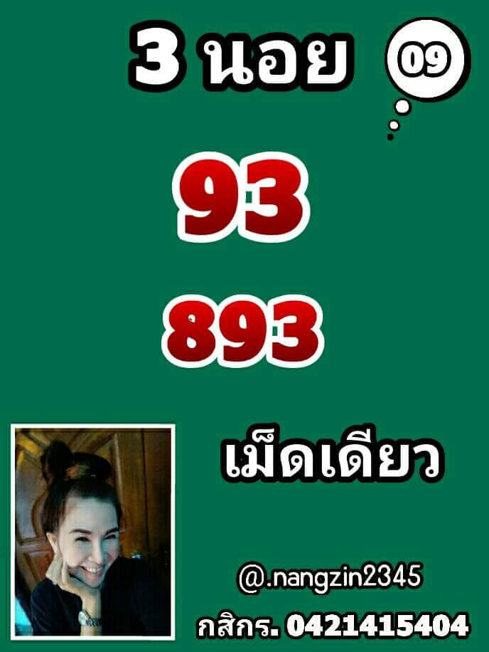 หวยฮานอย 9/2/65 ชุดที่ 8