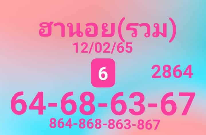 หวยฮานอย 12/2/65 ชุดที่ 7