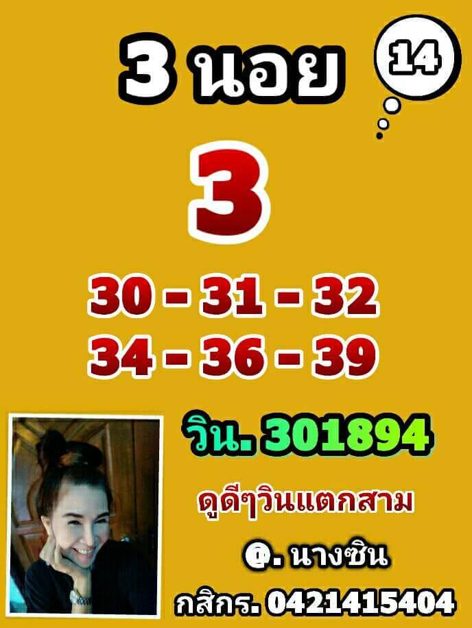 หวยฮานอย 14/2/65 ชุดที่ 9