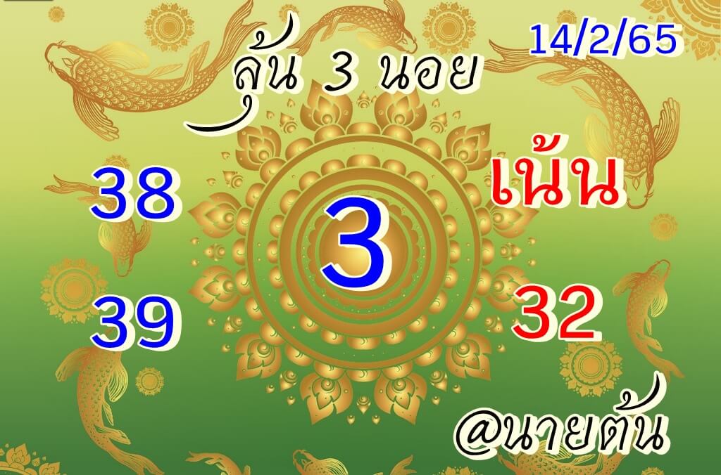 หวยฮานอย 14/2/65 ชุดที่ 2