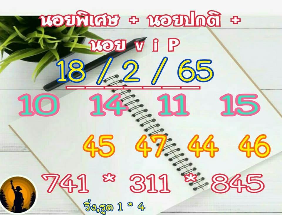 หวยฮานอย 18/2/65 ชุดที่ 1