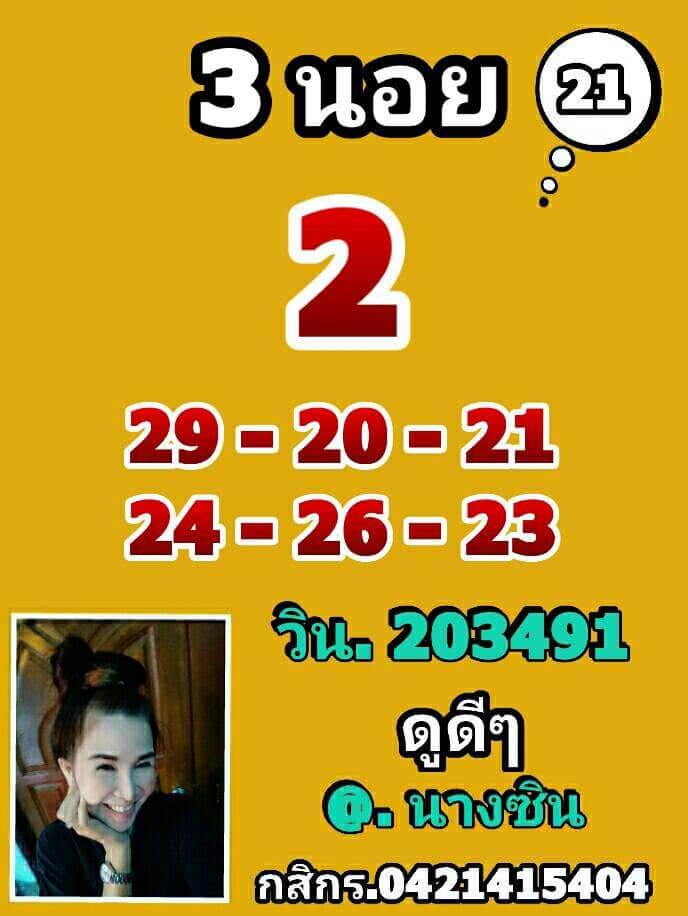 หวยฮานอย 21/2/65 ชุดที่ 8