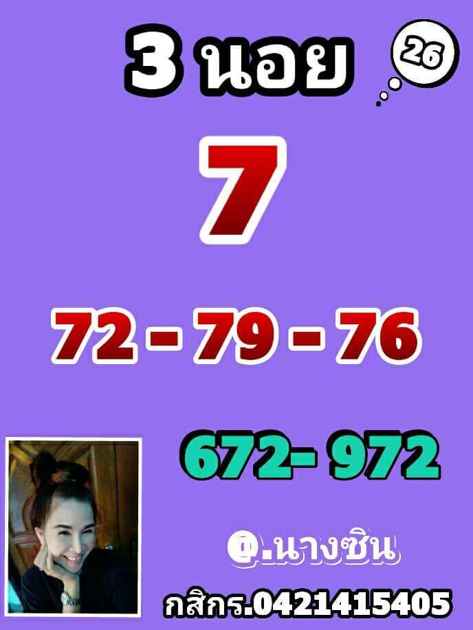 หวยฮานอย 26/2/65 ชุดที่ 9