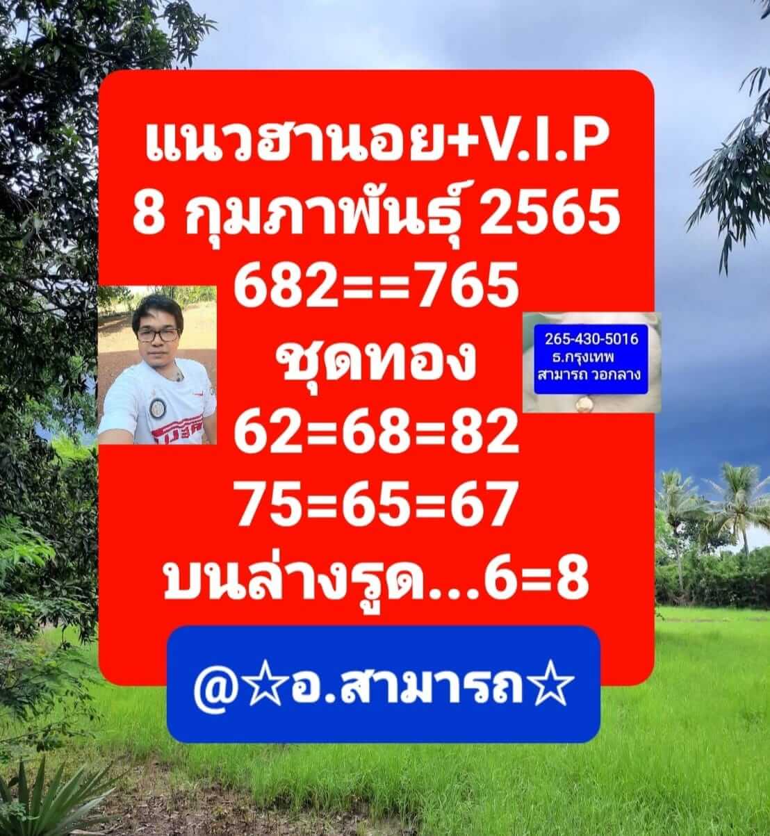 หวยฮานอย 8/2/65 ชุดที่ 7