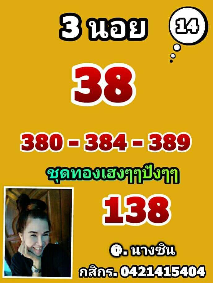 หวยฮานอย 14/2/65 ชุดที่ 10