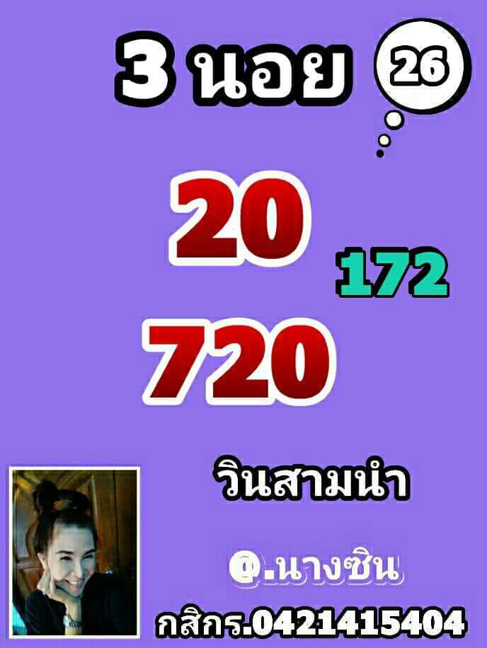 หวยฮานอย 26/2/65 ชุดที่ 10