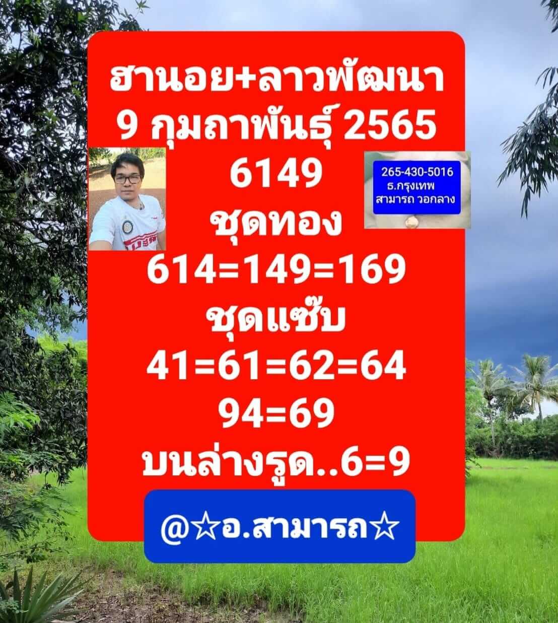 หวยฮานอย 9/2/65 ชุดที่ 6