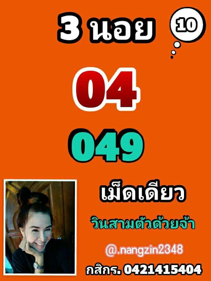 หวยฮานอย 10/2/65 ชุดที่ 10