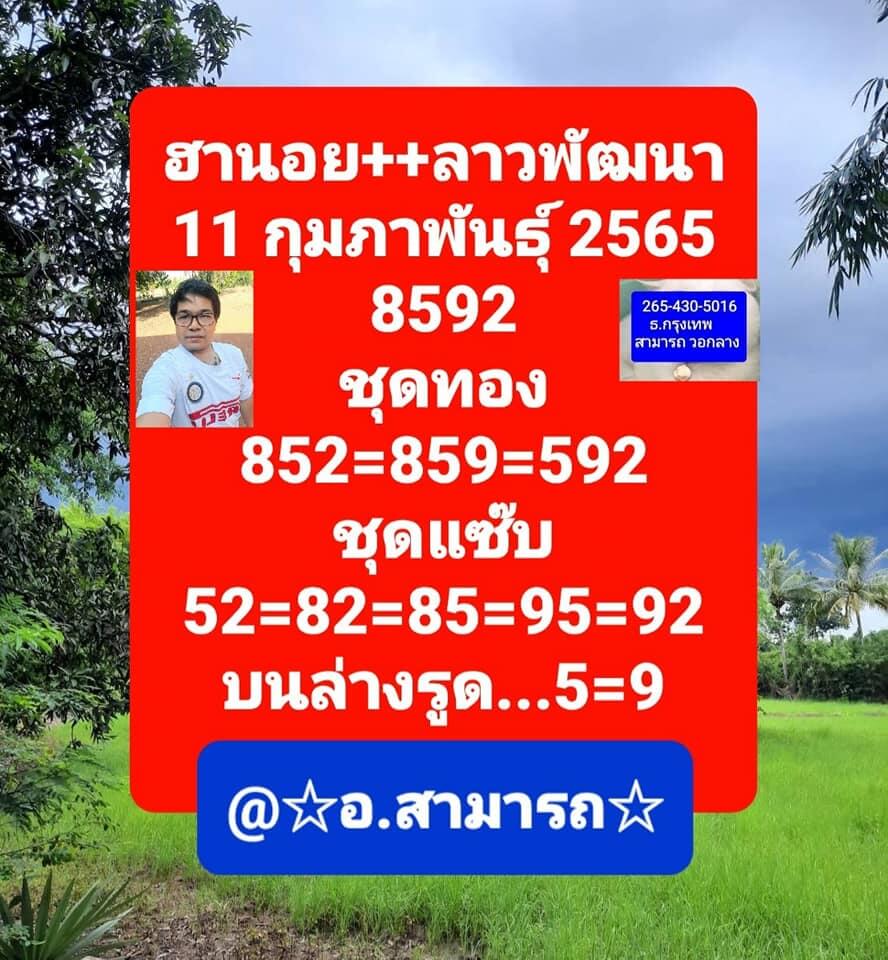 หวยฮานอย 11/2/65 ชุดที่ 8