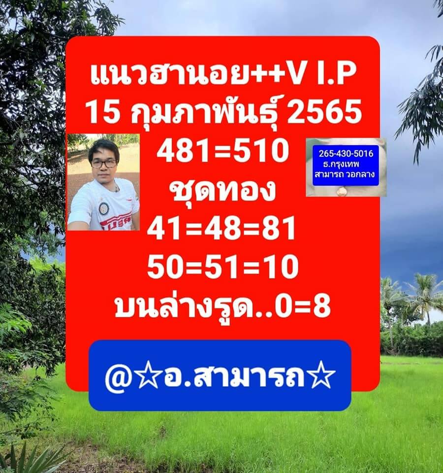 หวยฮานอย 15/2/65 ชุดที่ 7