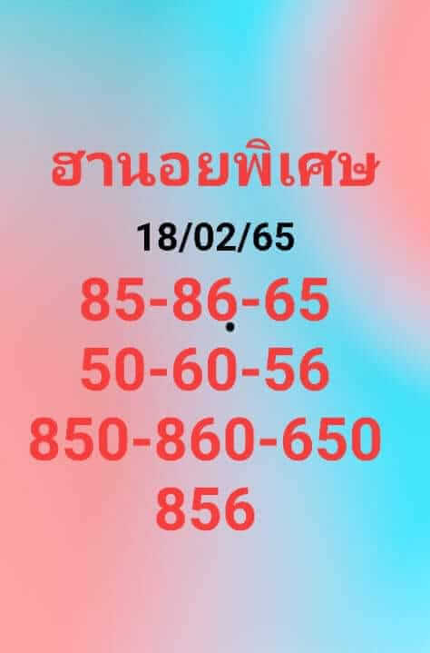 หวยฮานอย 18/2/65 ชุดที่ 6