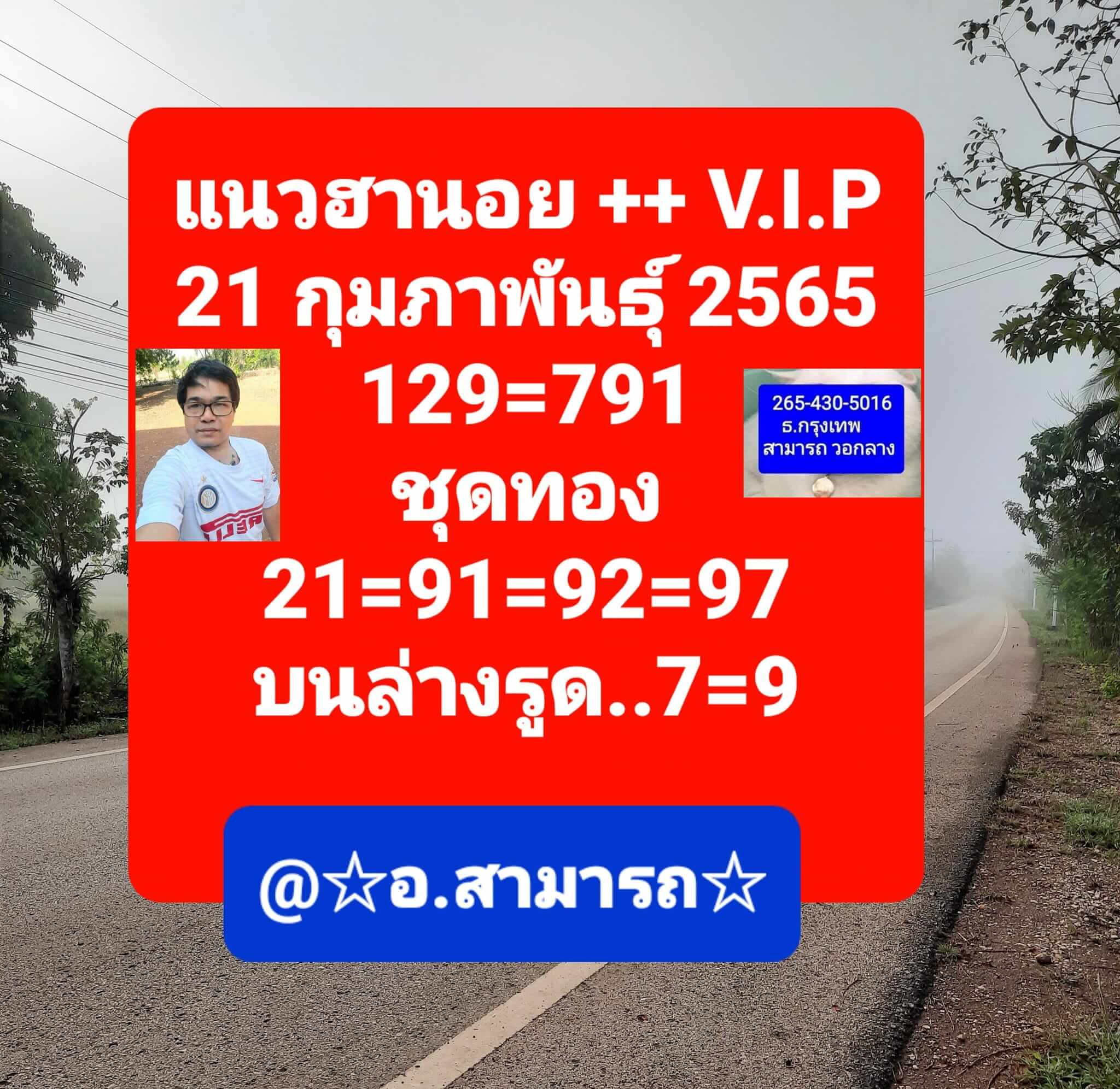 หวยฮานอย 21/2/65 ชุดที่ 6