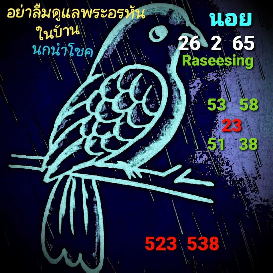 หวยฮานอย 26/2/65 ชุดที่ 6