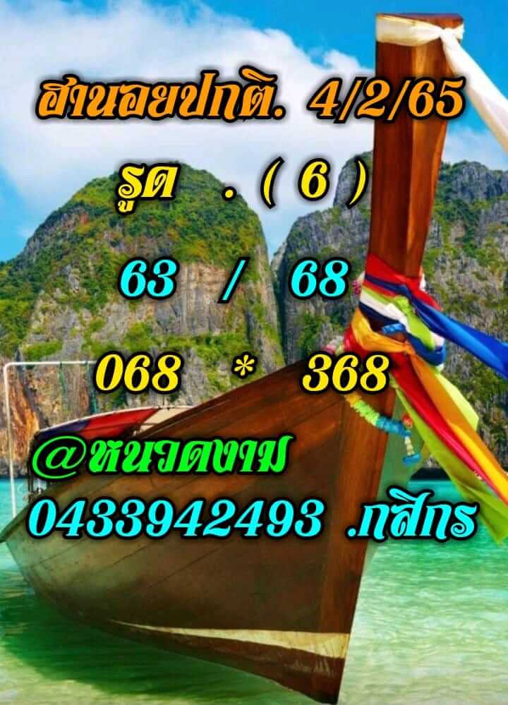 หวยฮานอย 4/2/65 ชุดที่ 6