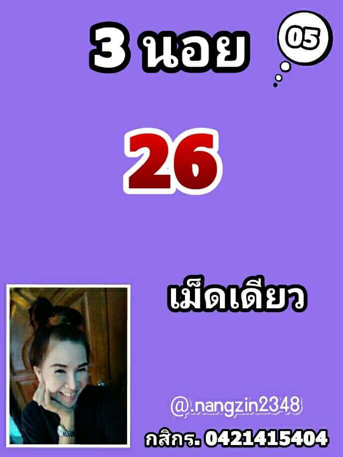 หวยฮานอย 5/2/65 ชุดที่ 5