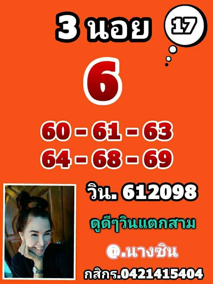 หวยฮานอย 17/2/65 ชุดที่ 6