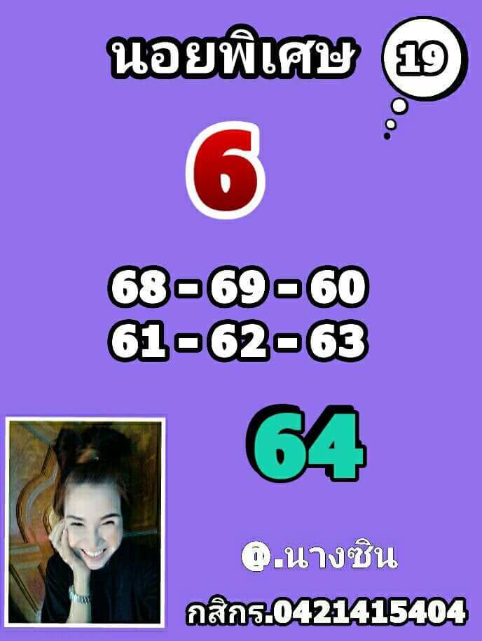 หวยฮานอย 19/2/65 ชุดที่ 5