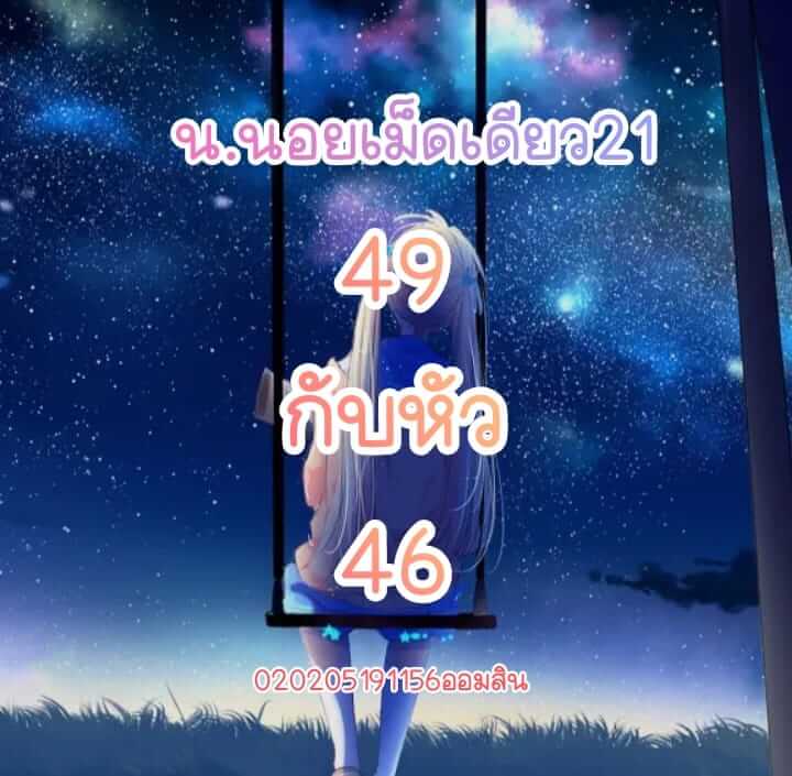 หวยฮานอย 21/2/65 ชุดที่ 7