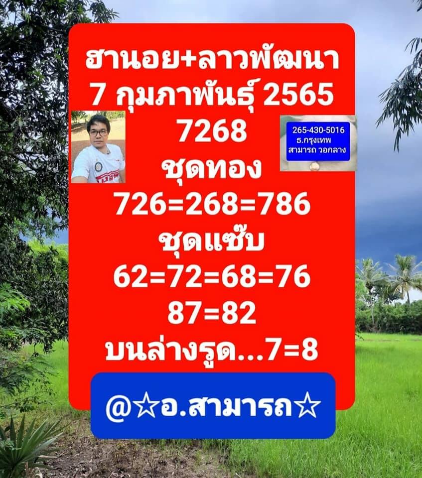 หวยฮานอย 7/2/65 ชุดที่ 5