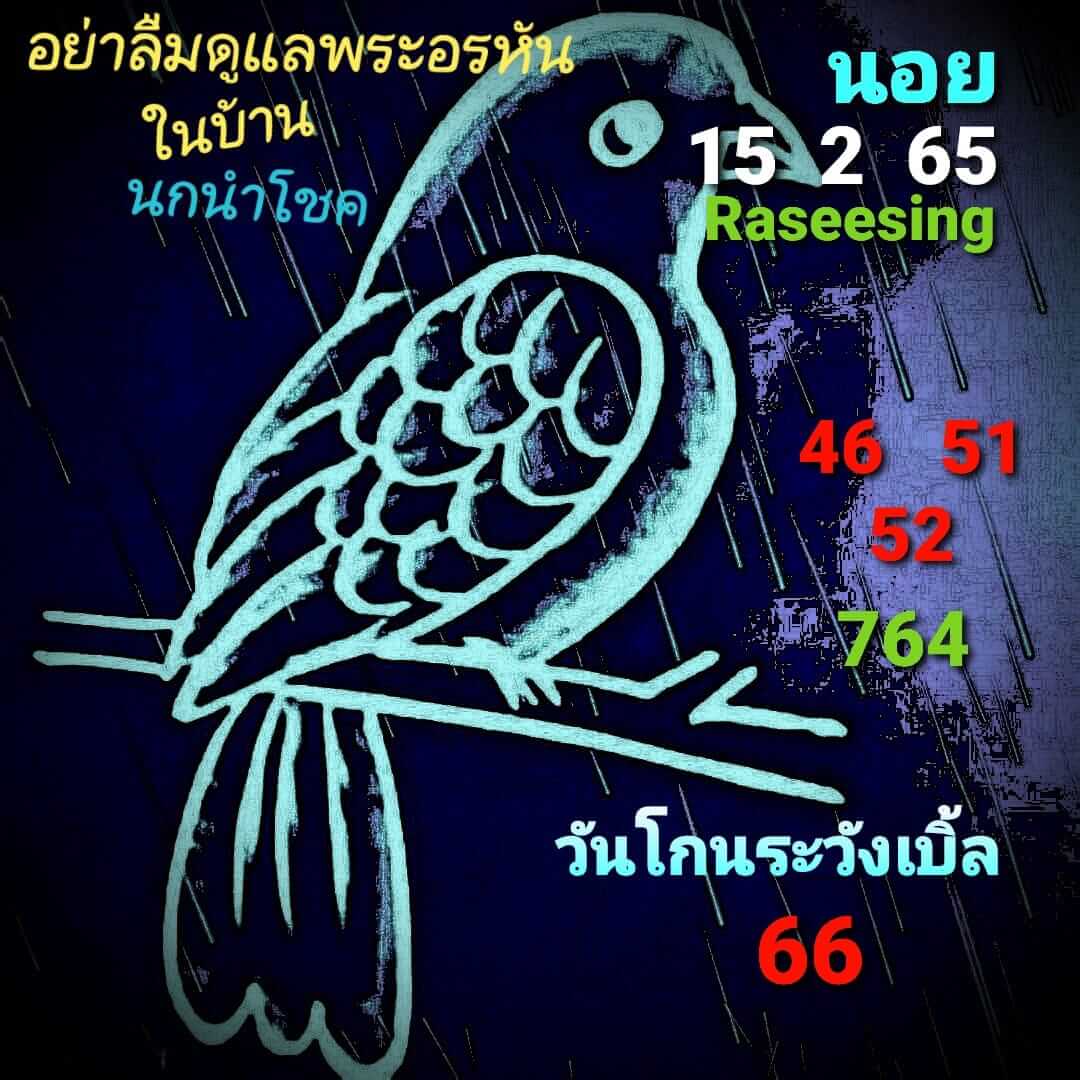 หวยฮานอย 15/2/65 ชุดที่ 5