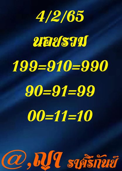 หวยฮานอย 4/2/65 ชุดที่ 7