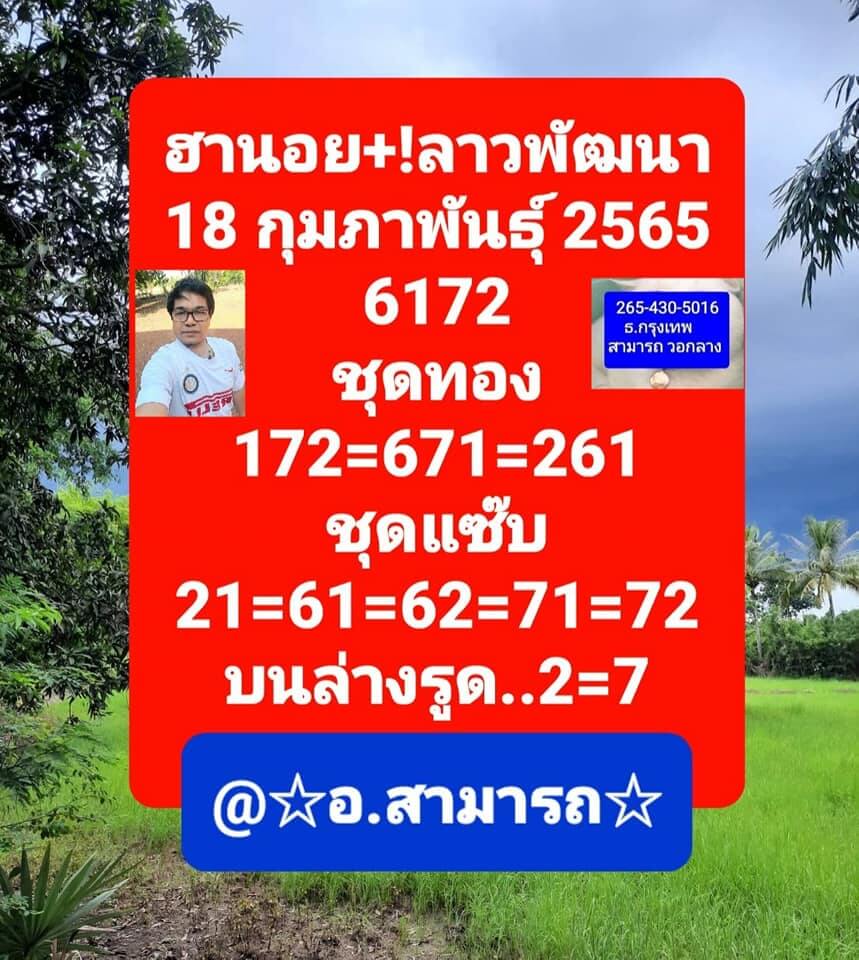 หวยฮานอย 18/2/65 ชุดที่ 5