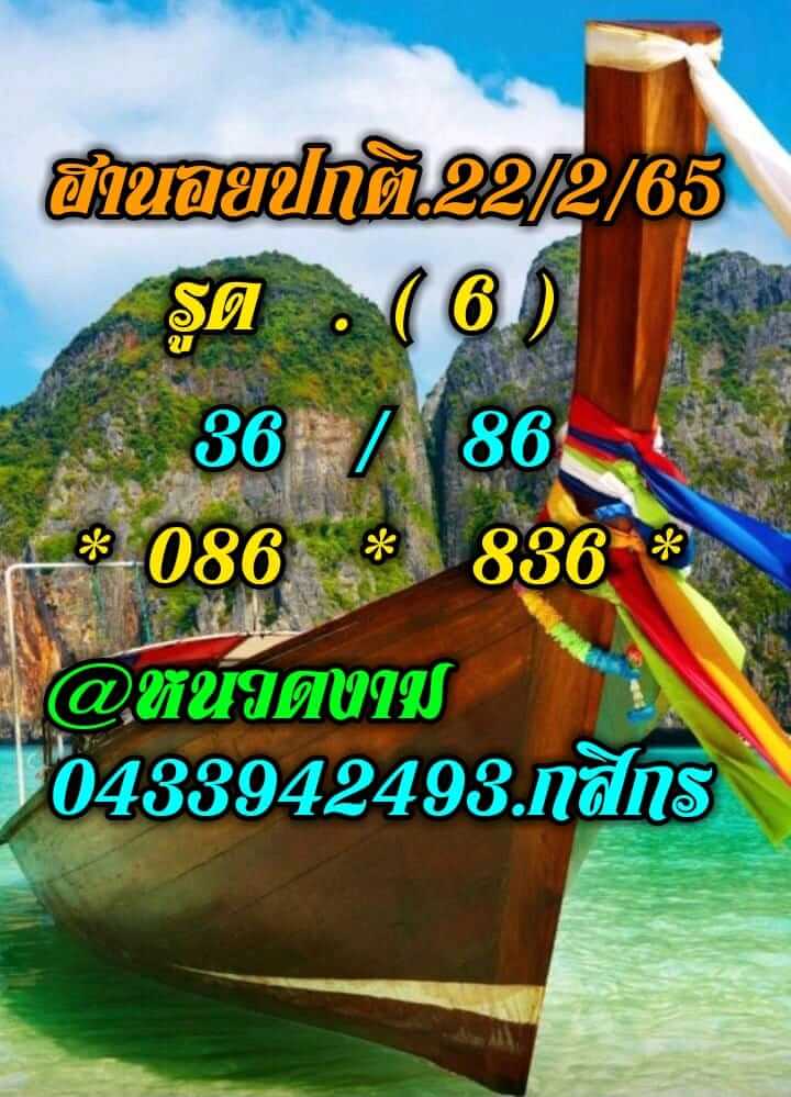 หวยฮานอย 22/2/65 ชุดที่ 5