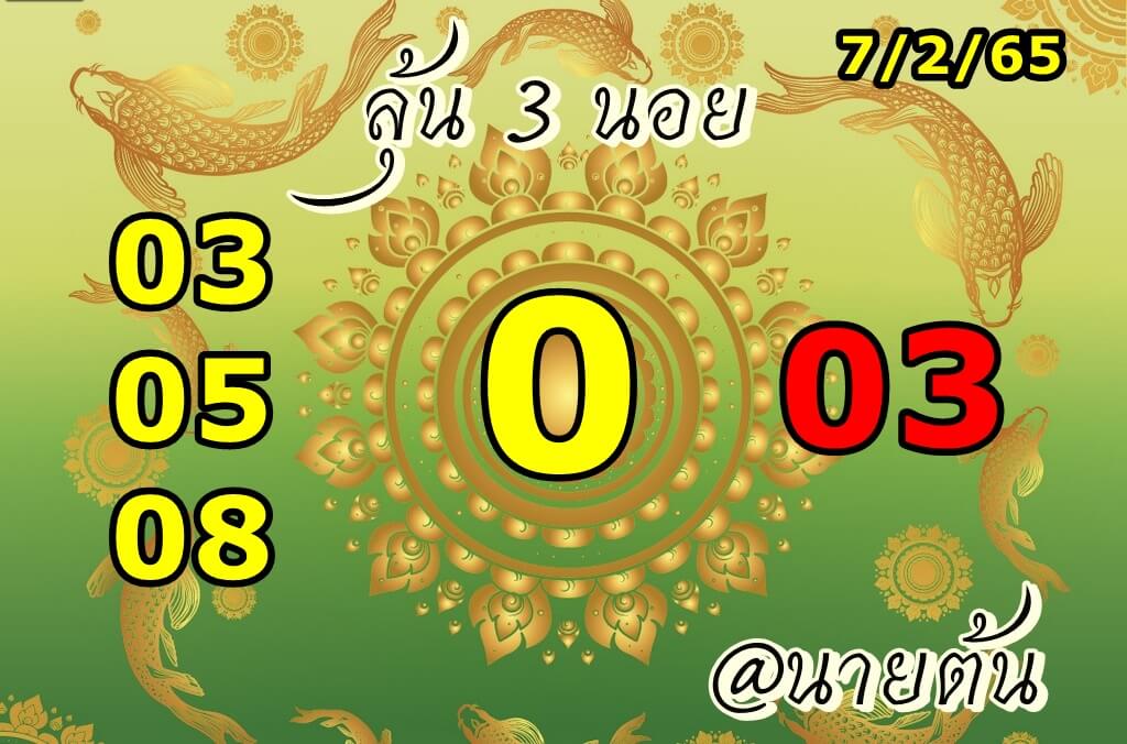 หวยฮานอย 8/2/65 ชุดที่ 5