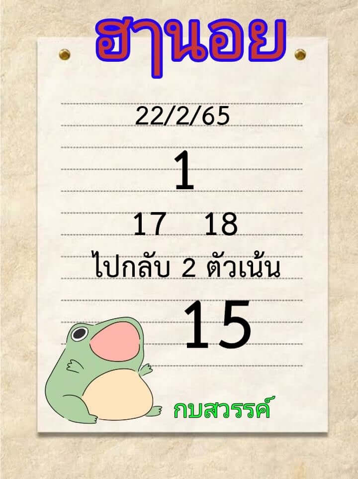 หวยฮานอย 22/2/65 ชุดที่ 3