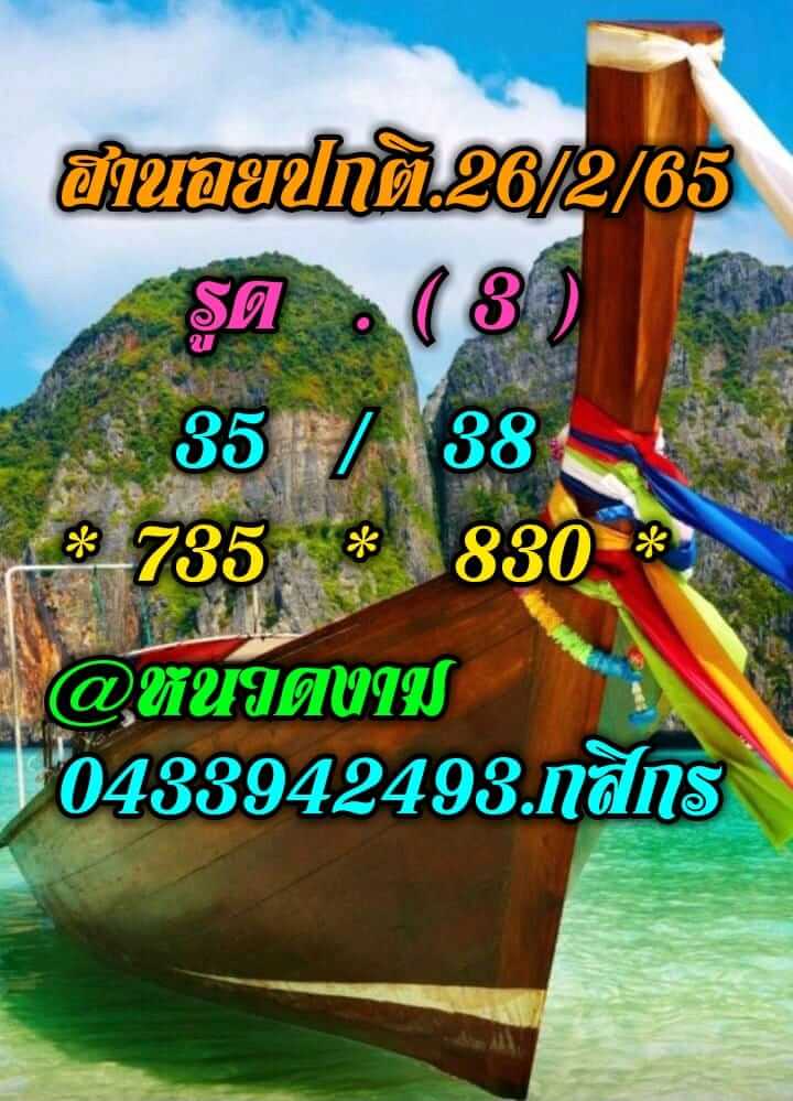 หวยฮานอย 26/2/65 ชุดที่ 5