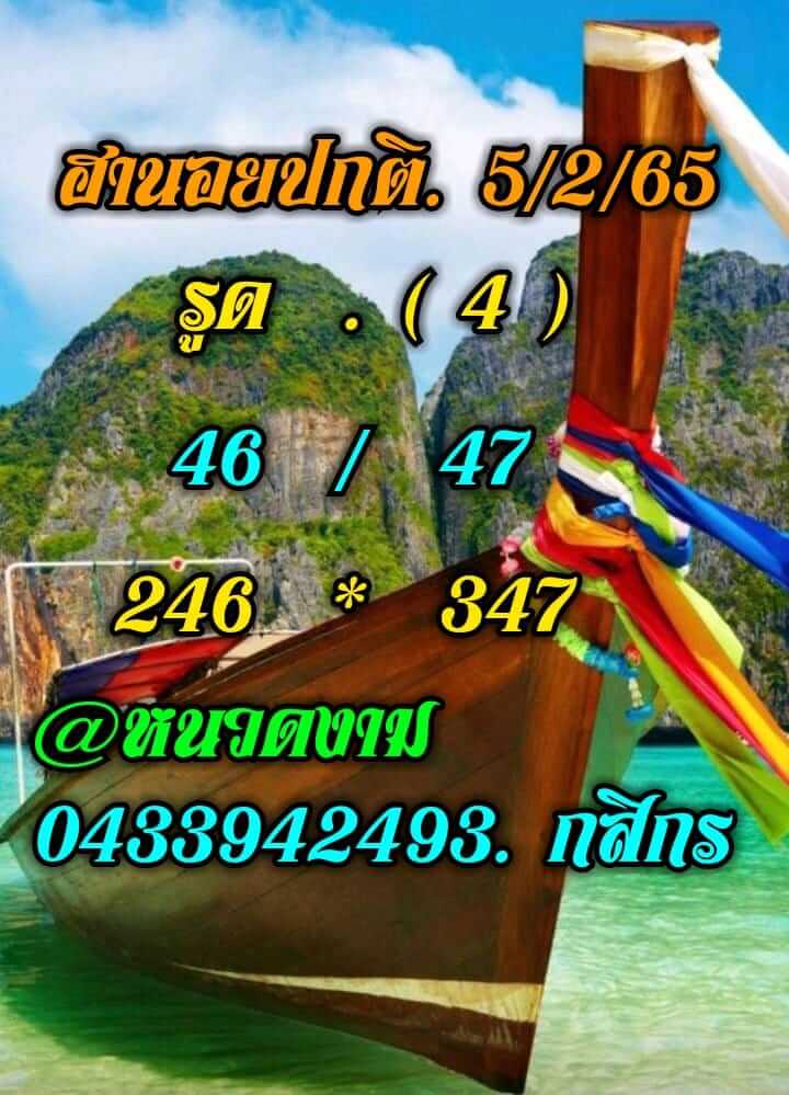 หวยฮานอย 5/2/65 ชุดที่ 2