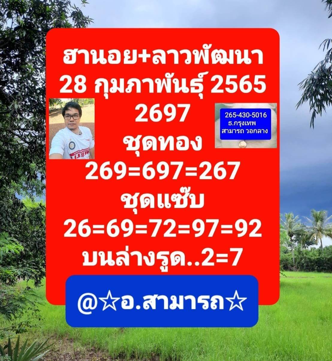 หวยฮานอย 28/2/65 ชุดที่ 2