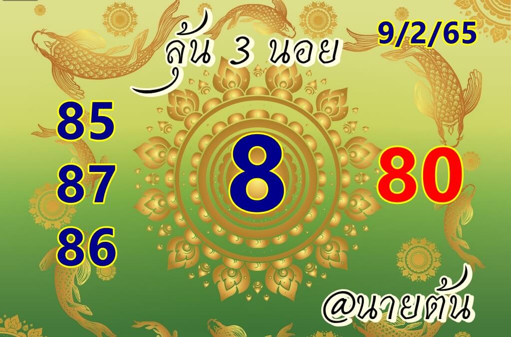 หวยฮานอย 9/2/65 ชุดที่ 3