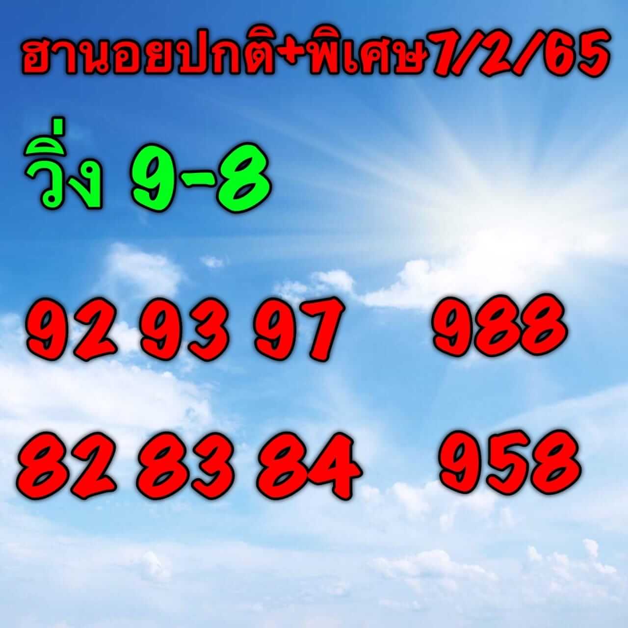 หวยฮานอย 7/2/65 ชุดที่ 2