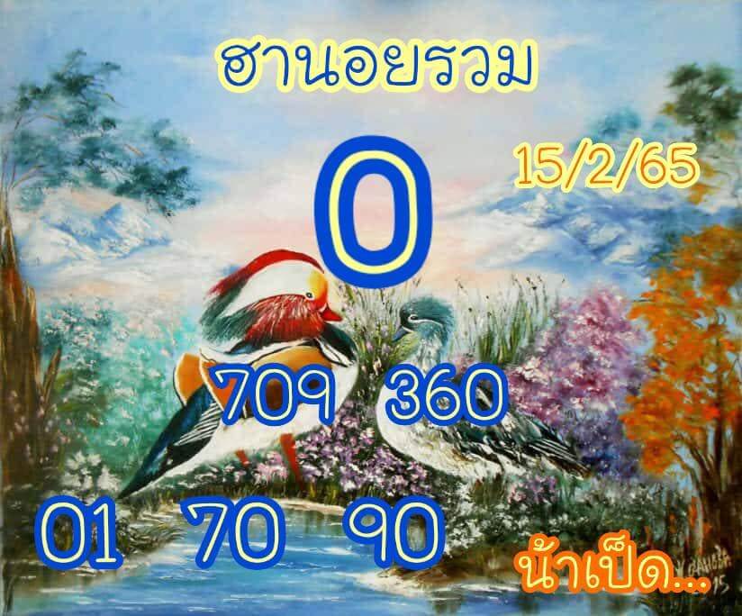 หวยฮานอย 15/2/65 ชุดที่ 1